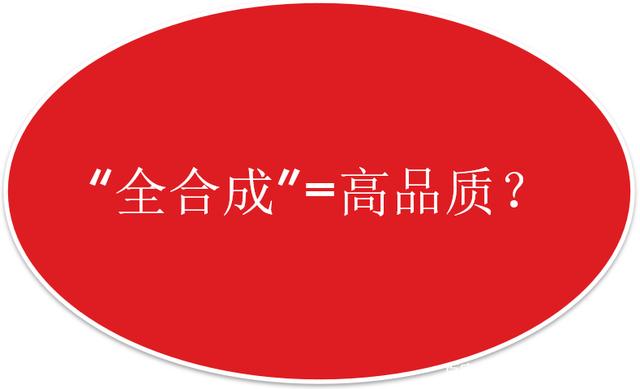 “全合成”是如何成為汽車機油保養最大的迷惑的？