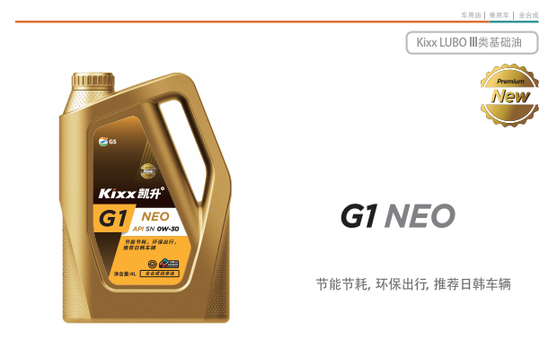 G1 NEO API SN OW-30-第1張圖片-鄭州市冠恒貿(mào)易有限公司【官方網(wǎng)站】-車用潤滑油服務(wù)專家