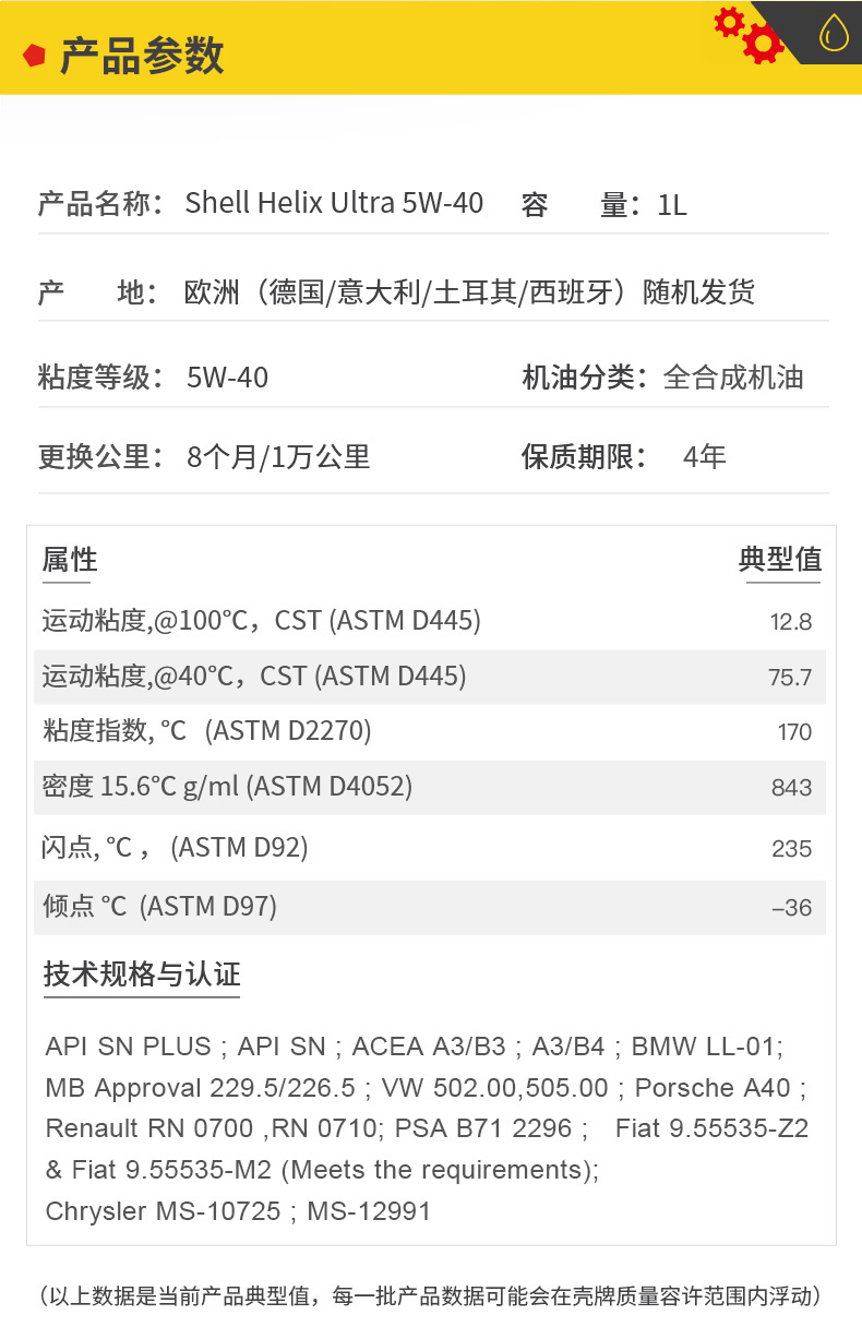 殼牌 全合成機油 超凡喜力Ultra 5W-40 灰殼A3/B4 SN PLUS 1L裝-第5張圖片-鄭州市冠恒貿(mào)易有限公司【官方網(wǎng)站】-車用潤滑油服務專家