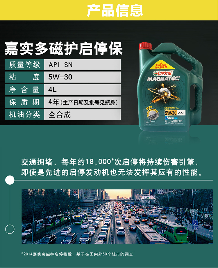 嘉實(shí)多 磁護(hù)全合成機(jī)油MAGNATEC 5W-30 SN/C3 4裝-第4張圖片-鄭州市冠恒貿(mào)易有限公司【官方網(wǎng)站】-車用潤滑油服務(wù)專家