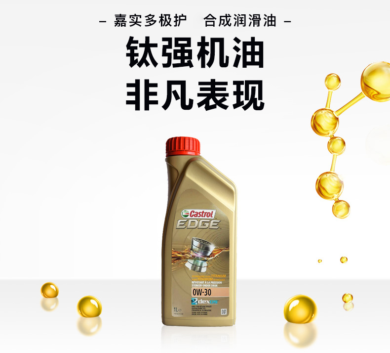 嘉實多 全合成機油 極護EDGE FST 0W-30 C3 SN 1L裝-第3張圖片-鄭州市冠恒貿易有限公司【官方網站】-車用潤滑油服務專家