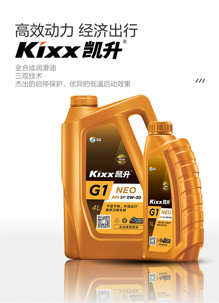 GS (Kixx) 凱升G1 NEO 全合成機(jī)油 SP級 0W-30 金凱系列 1L-第2張圖片-鄭州市冠恒貿(mào)易有限公司【官方網(wǎng)站】-車用潤滑油服務(wù)專家